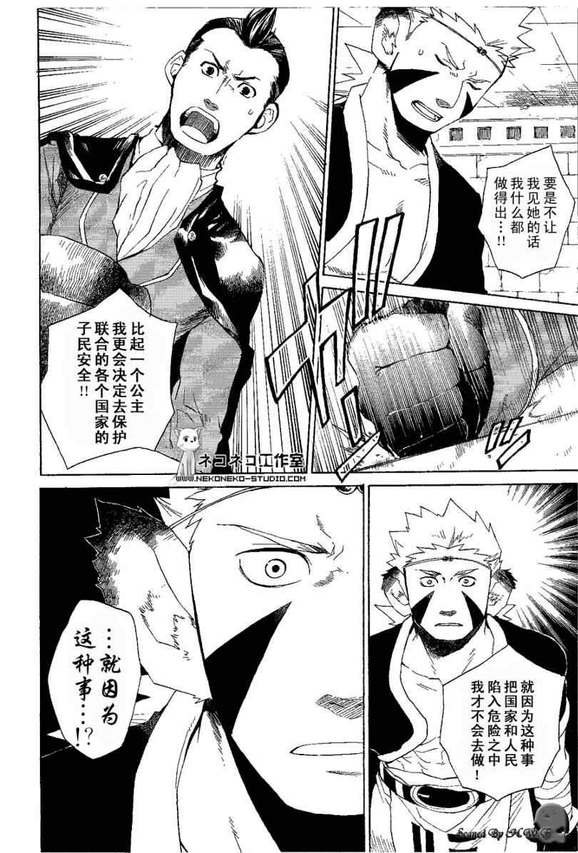 《龙战士4》漫画 008集