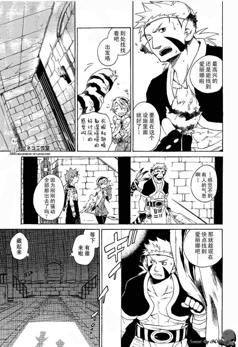 《龙战士4》漫画 007集