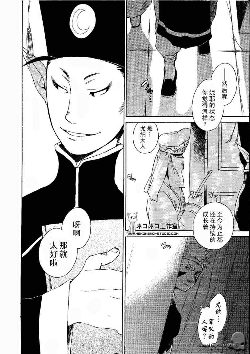 《龙战士4》漫画 007集