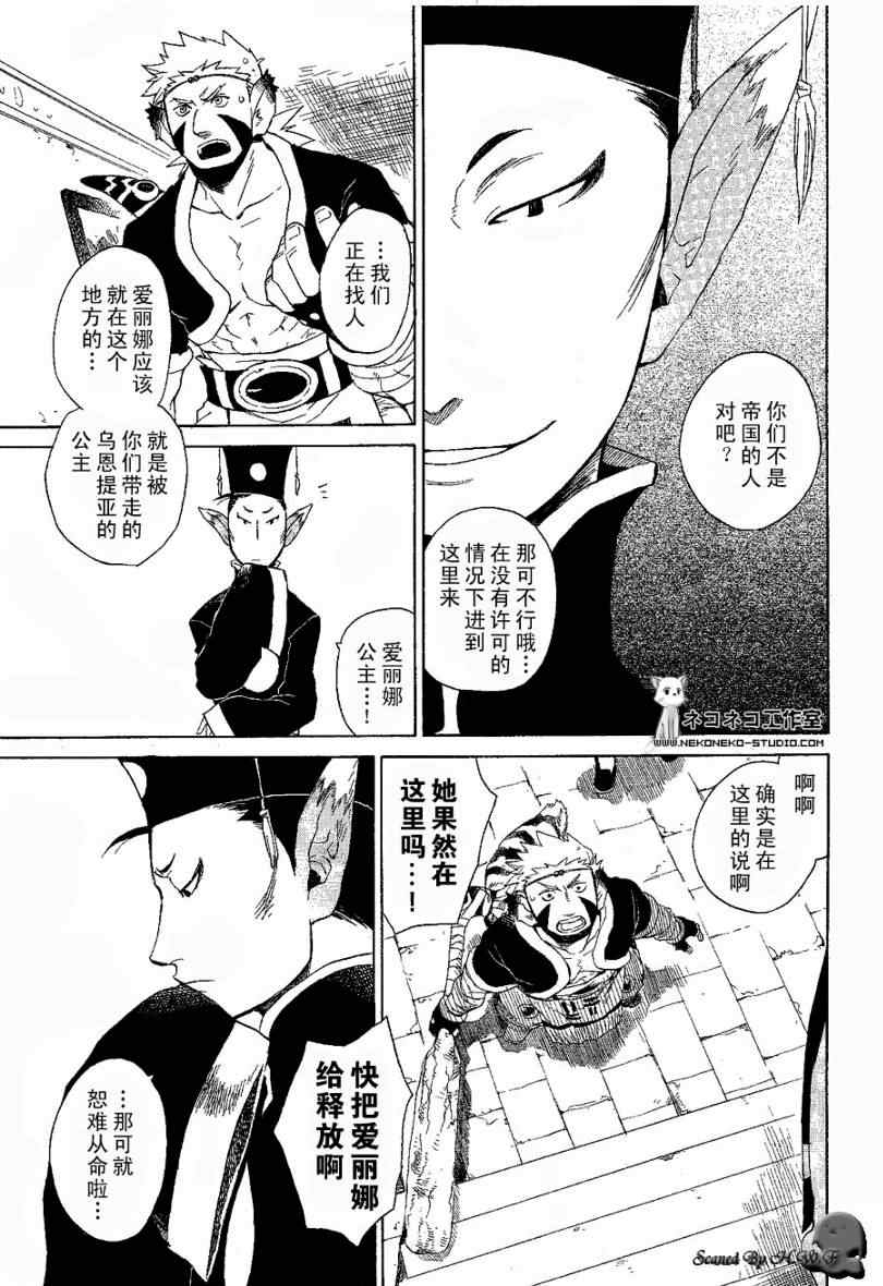 《龙战士4》漫画 007集