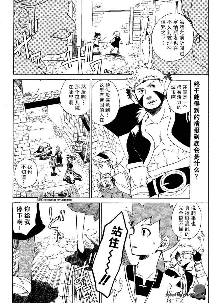 《龙战士4》漫画 005集