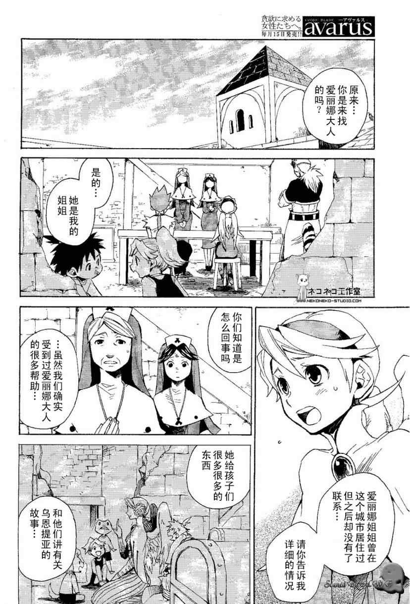 《龙战士4》漫画 005集