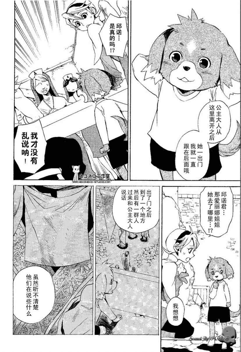 《龙战士4》漫画 005集