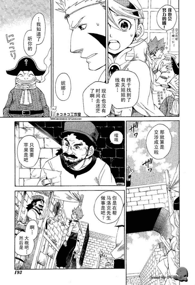 《龙战士4》漫画 005集