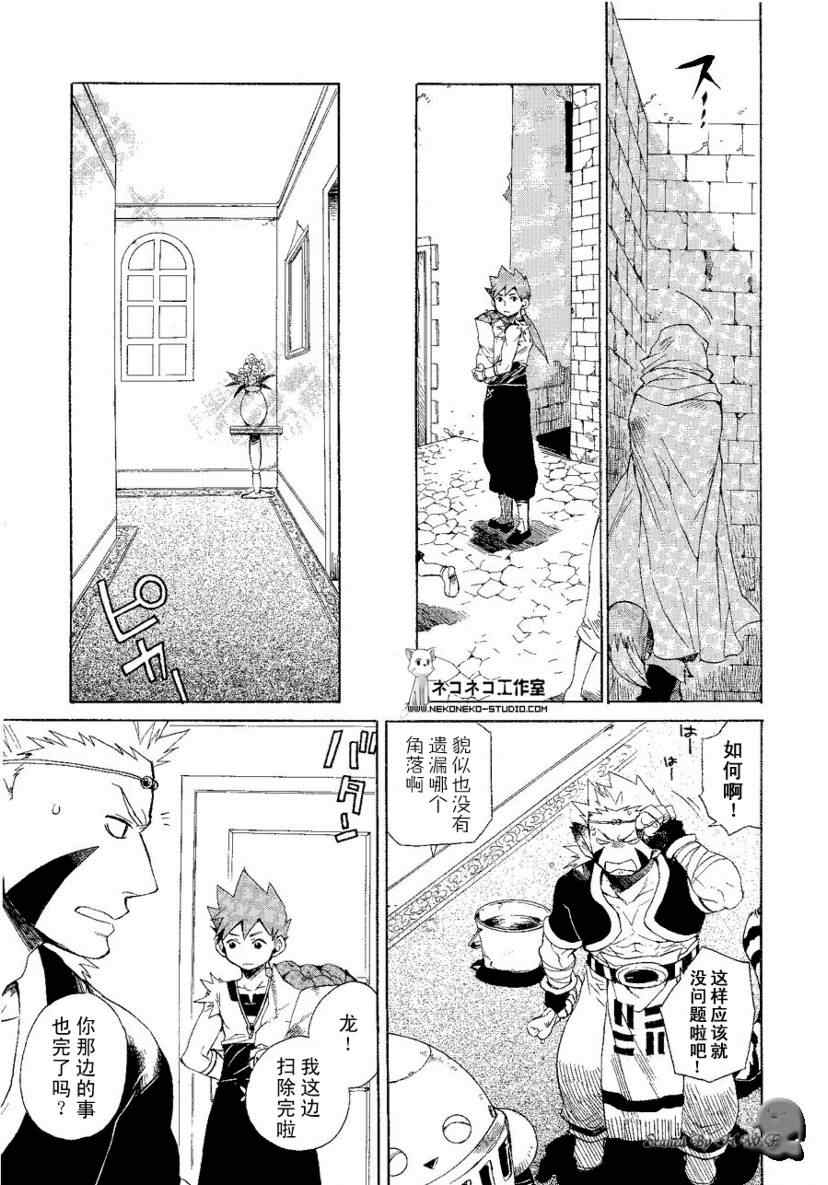 《龙战士4》漫画 005集