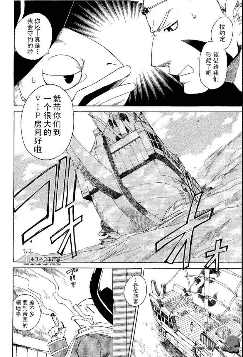 《龙战士4》漫画 005集