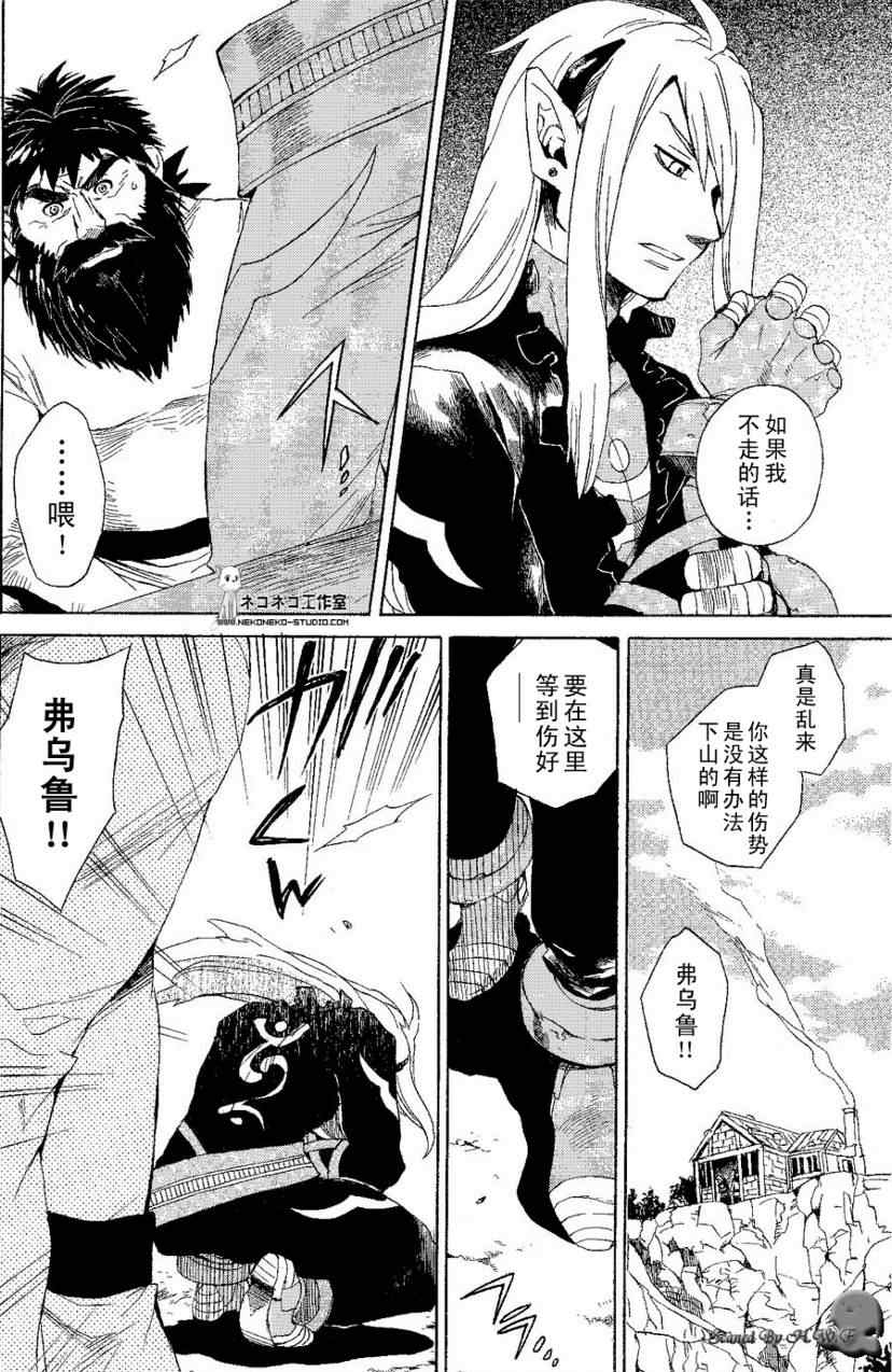 《龙战士4》漫画 005集