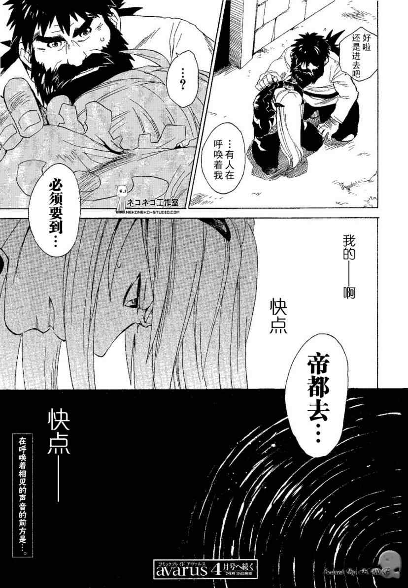 《龙战士4》漫画 005集