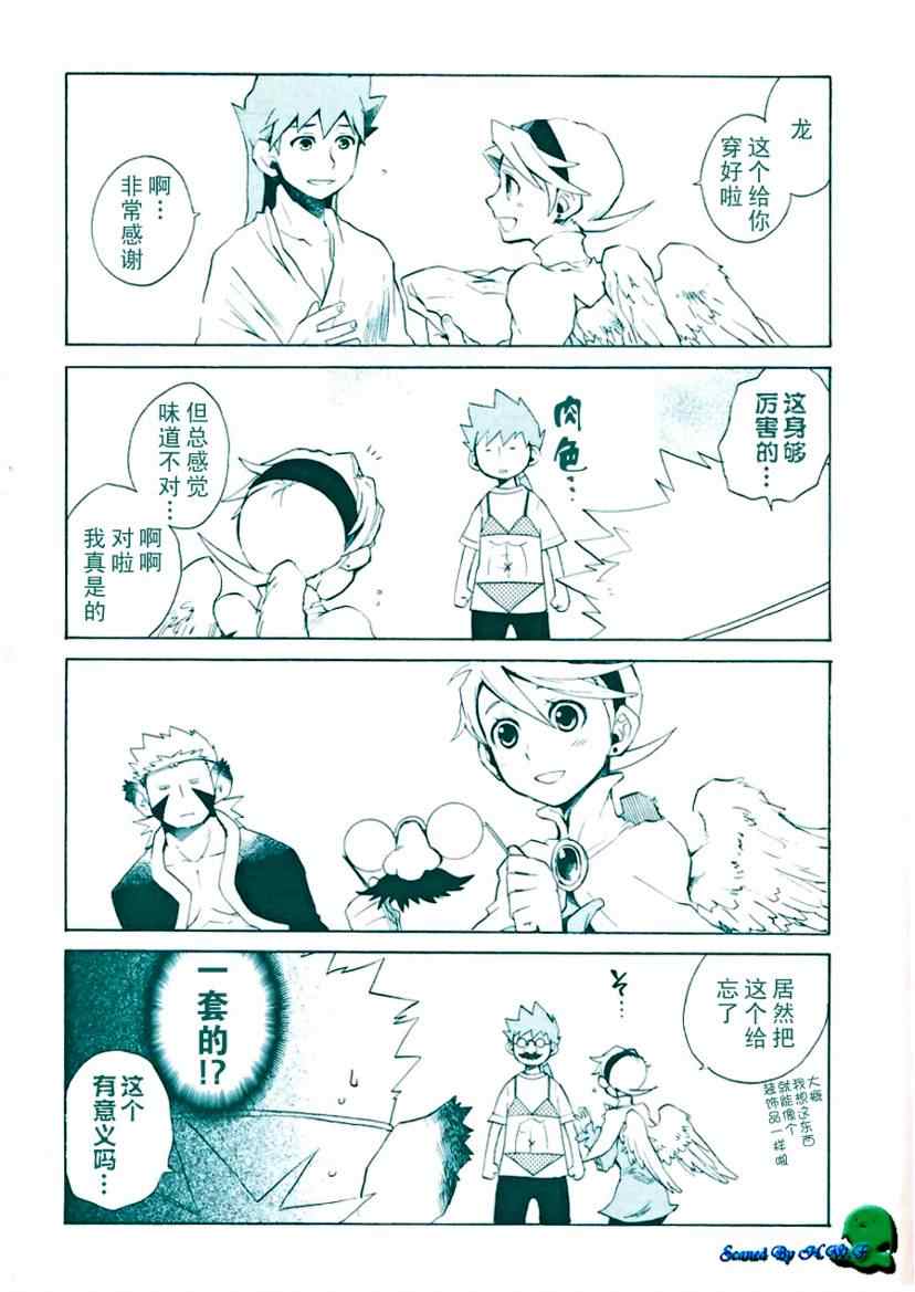 《龙战士4》漫画 005集