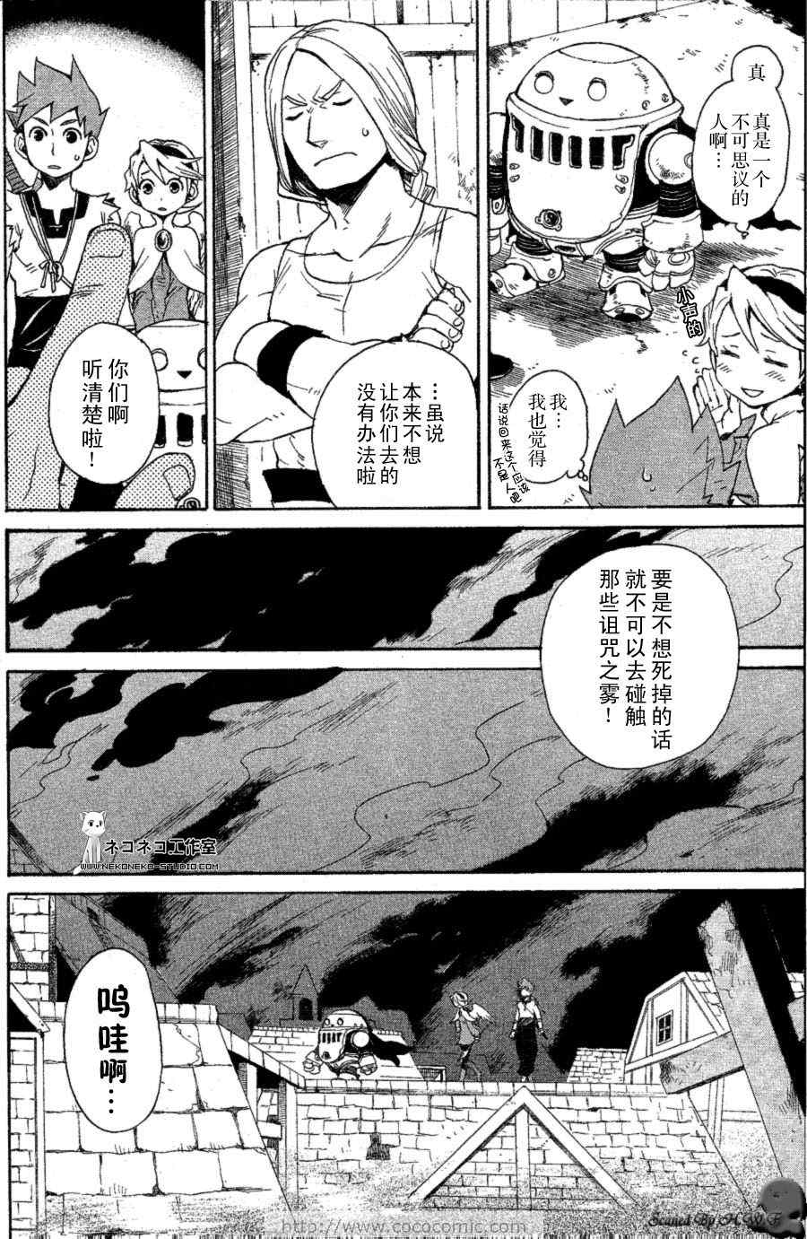 《龙战士4》漫画 003集