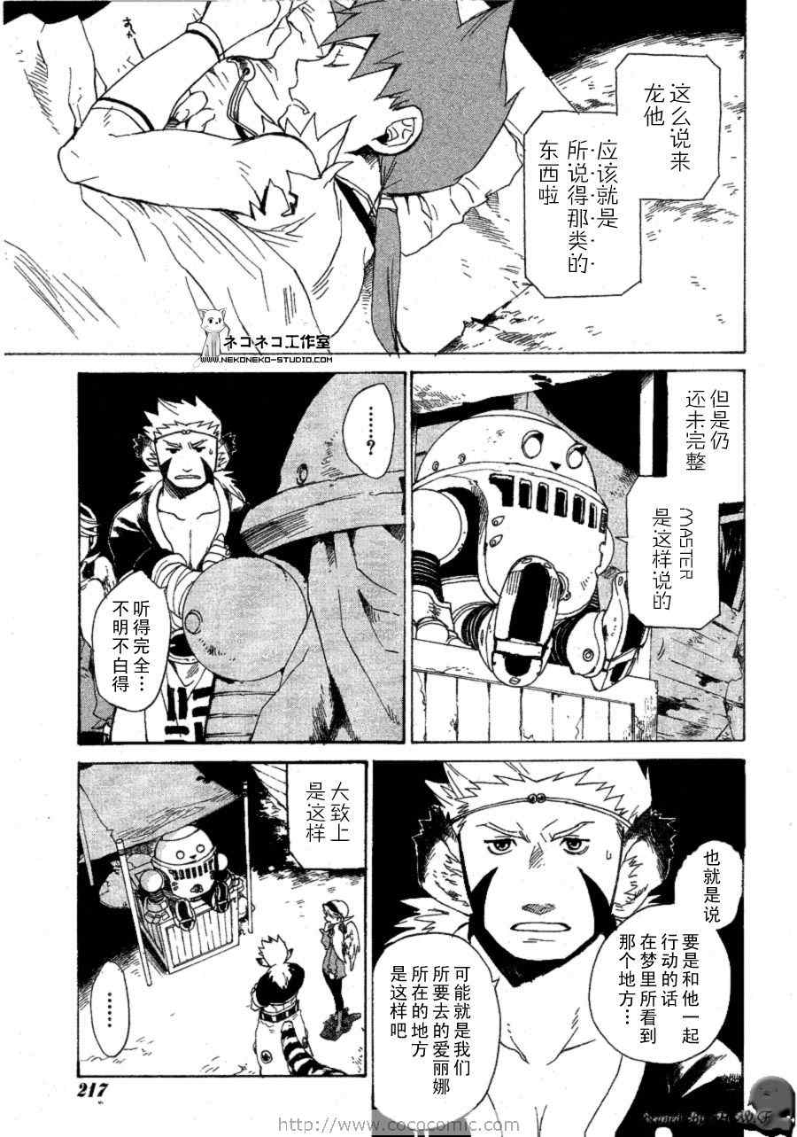 《龙战士4》漫画 003集