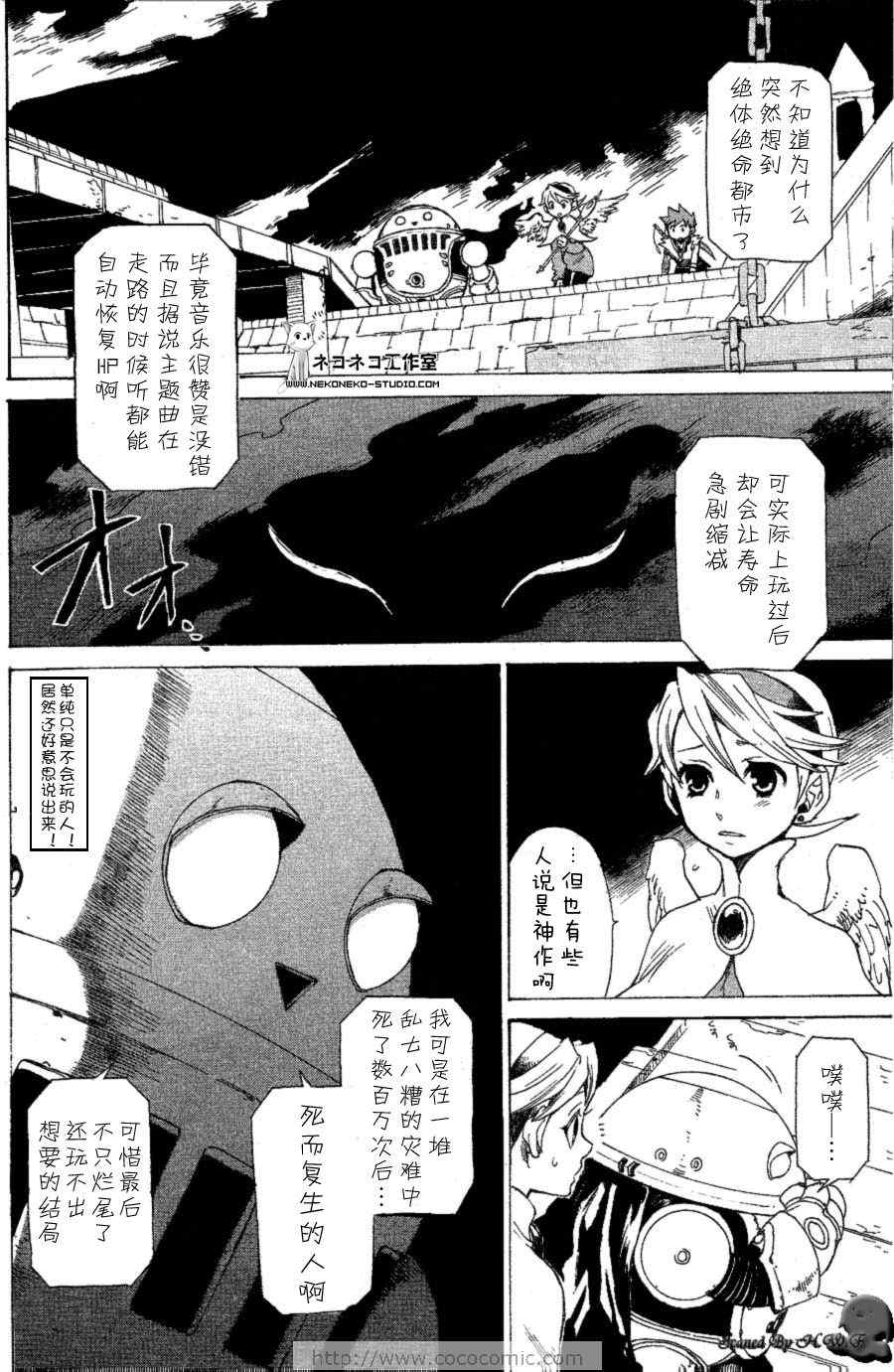 《龙战士4》漫画 003集