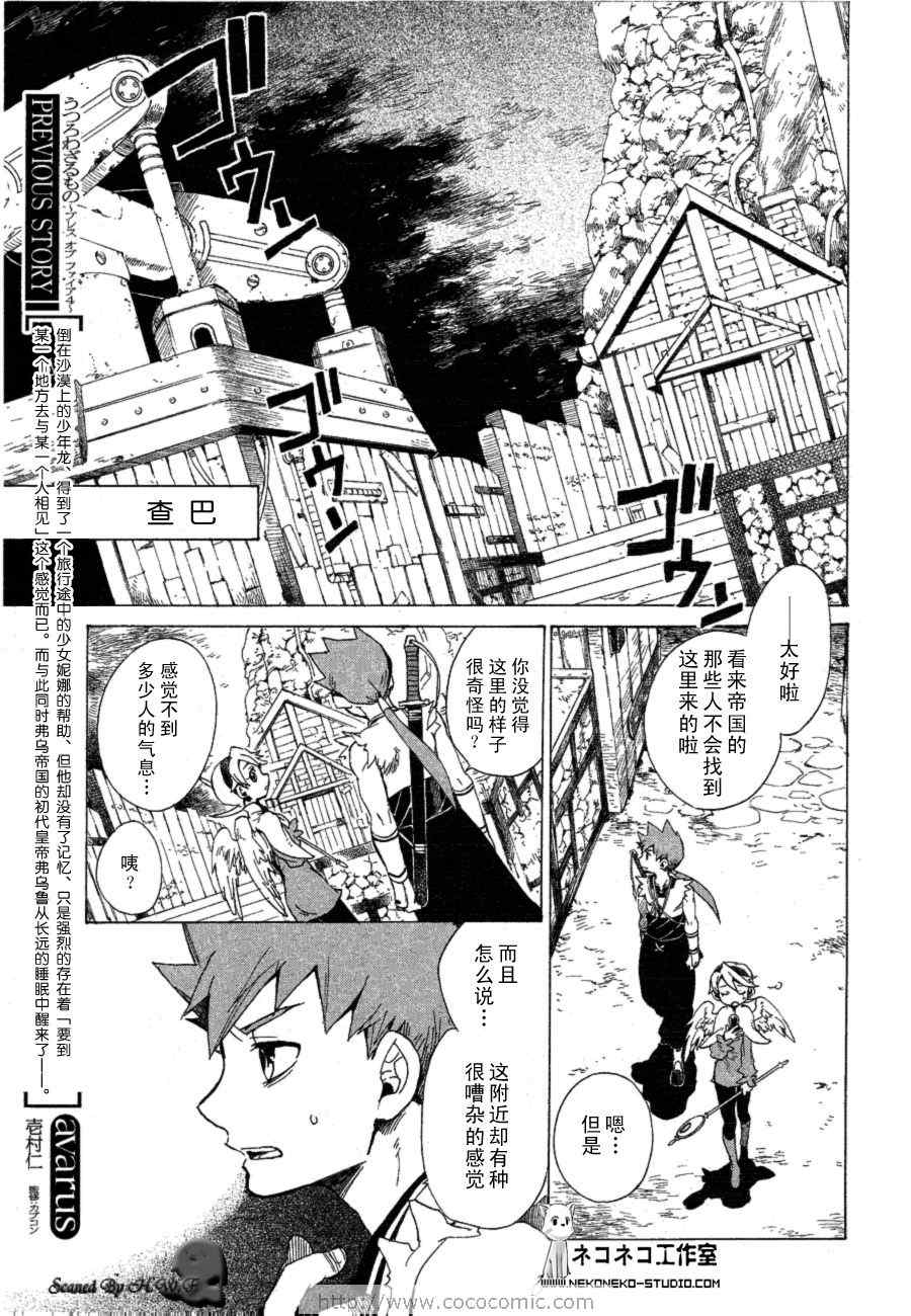 《龙战士4》漫画 002集