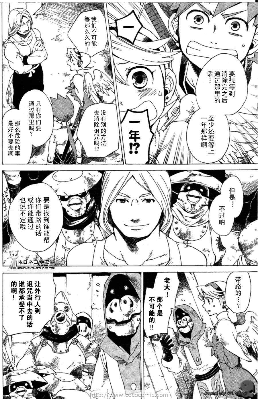 《龙战士4》漫画 002集