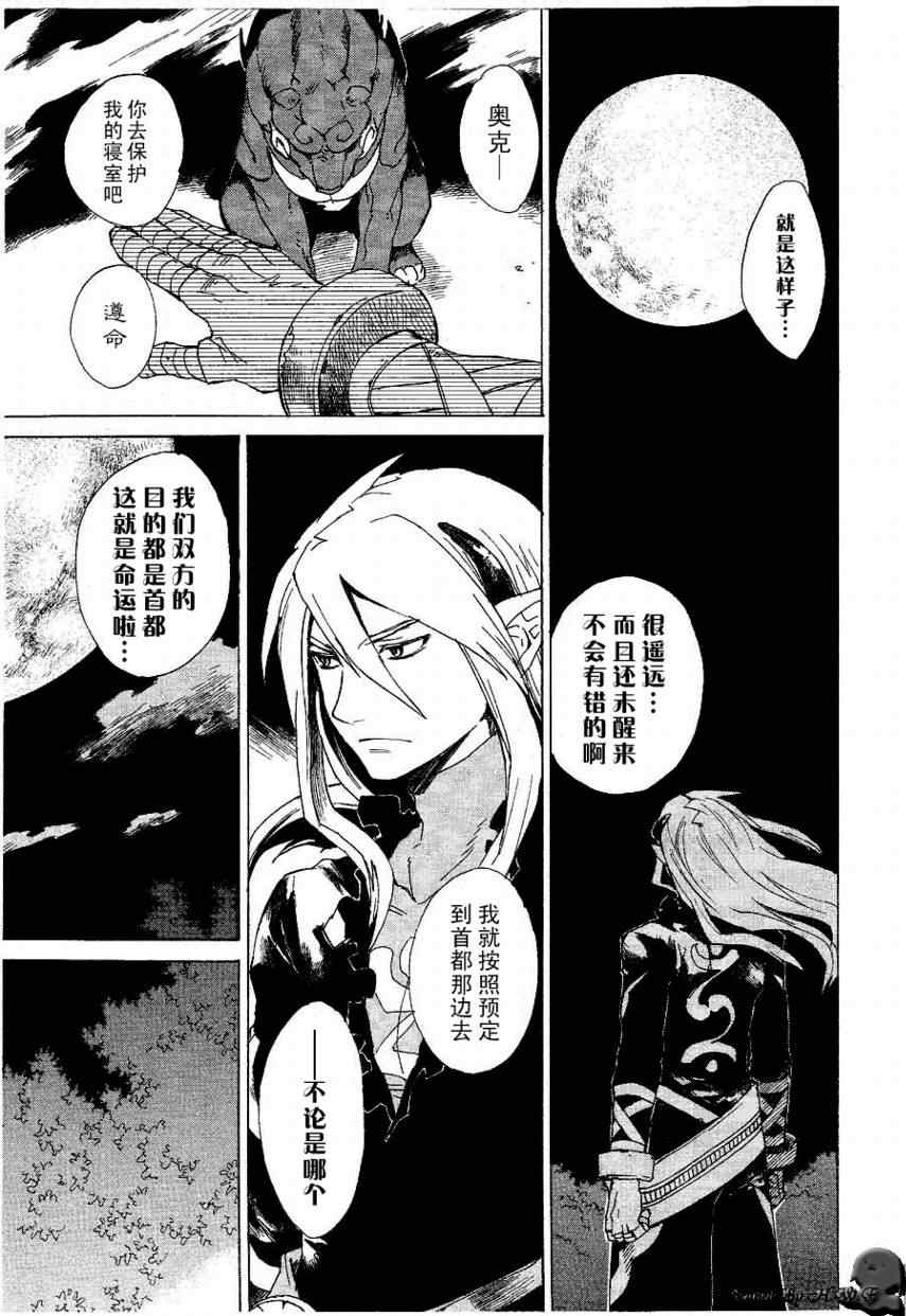 《龙战士4》漫画 001集