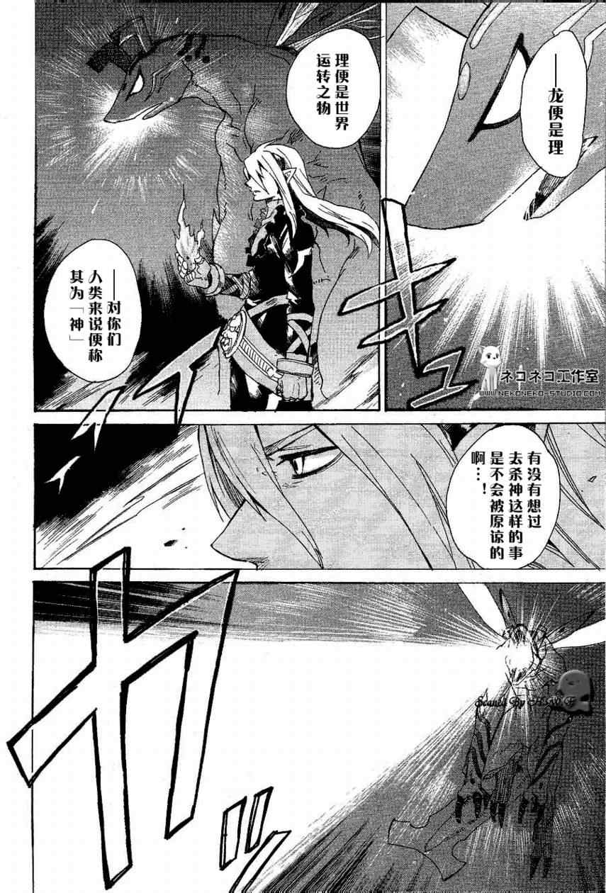 《龙战士4》漫画 001集