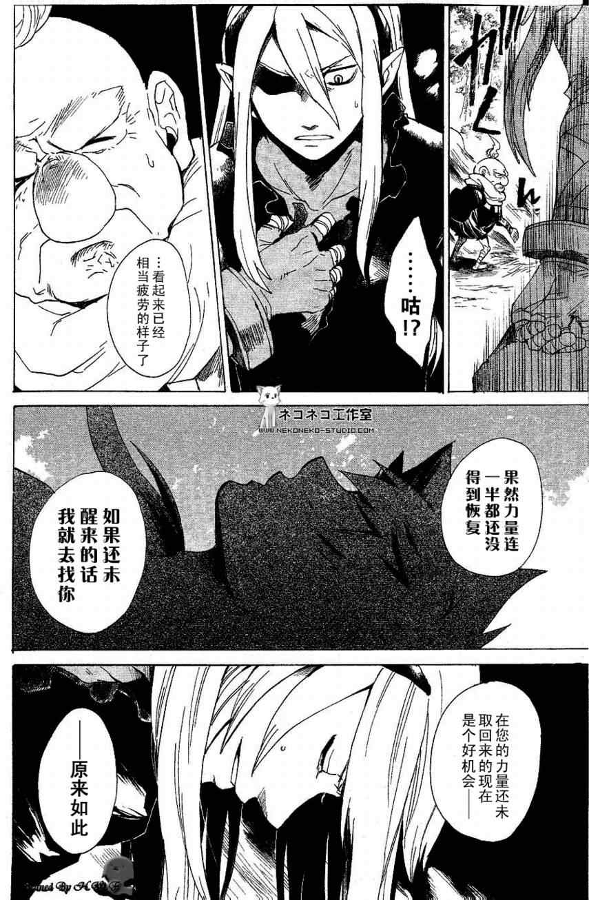 《龙战士4》漫画 001集