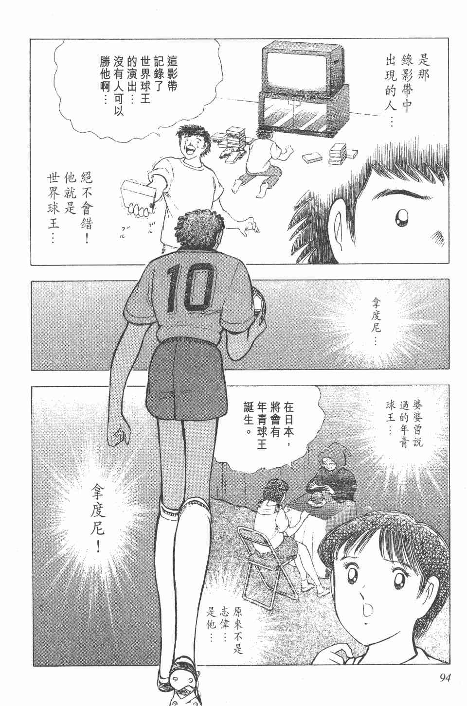 《足球小将世青篇》漫画 18卷