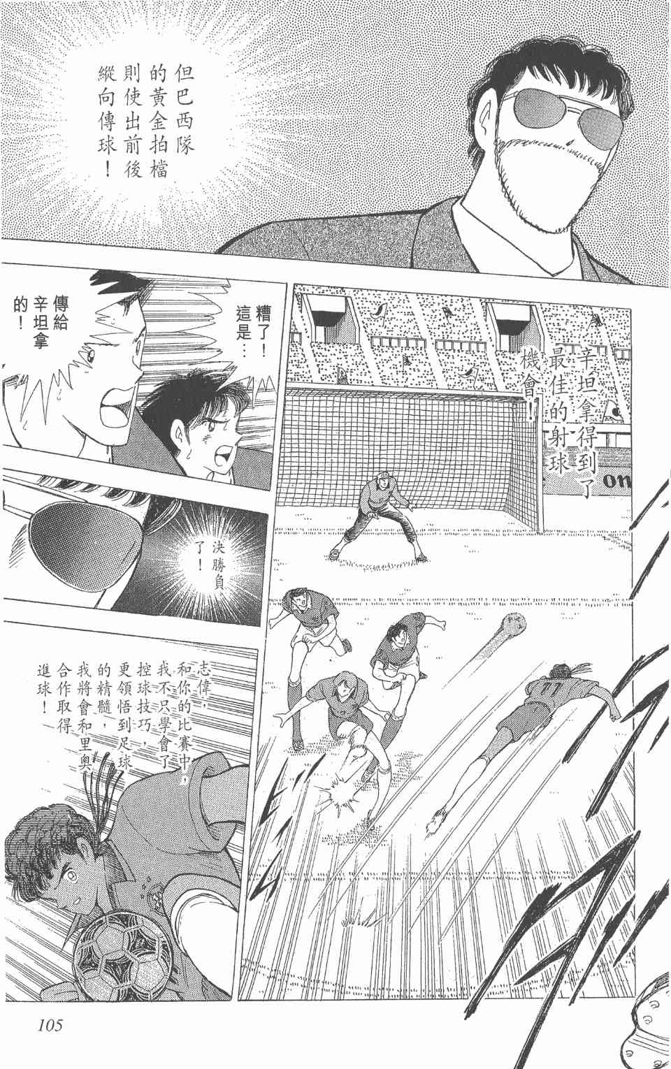 《足球小将世青篇》漫画 17卷