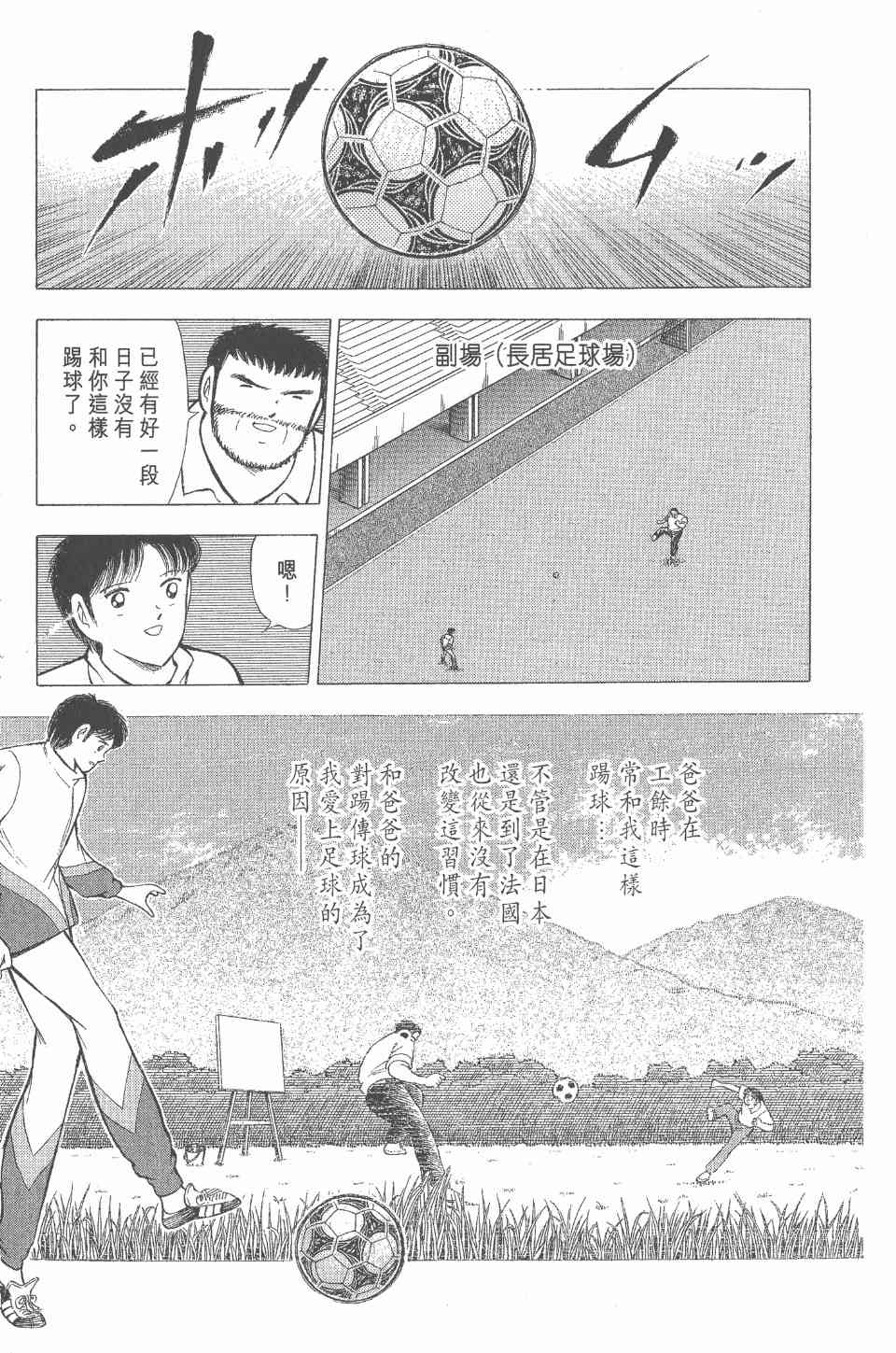 《足球小将世青篇》漫画 17卷