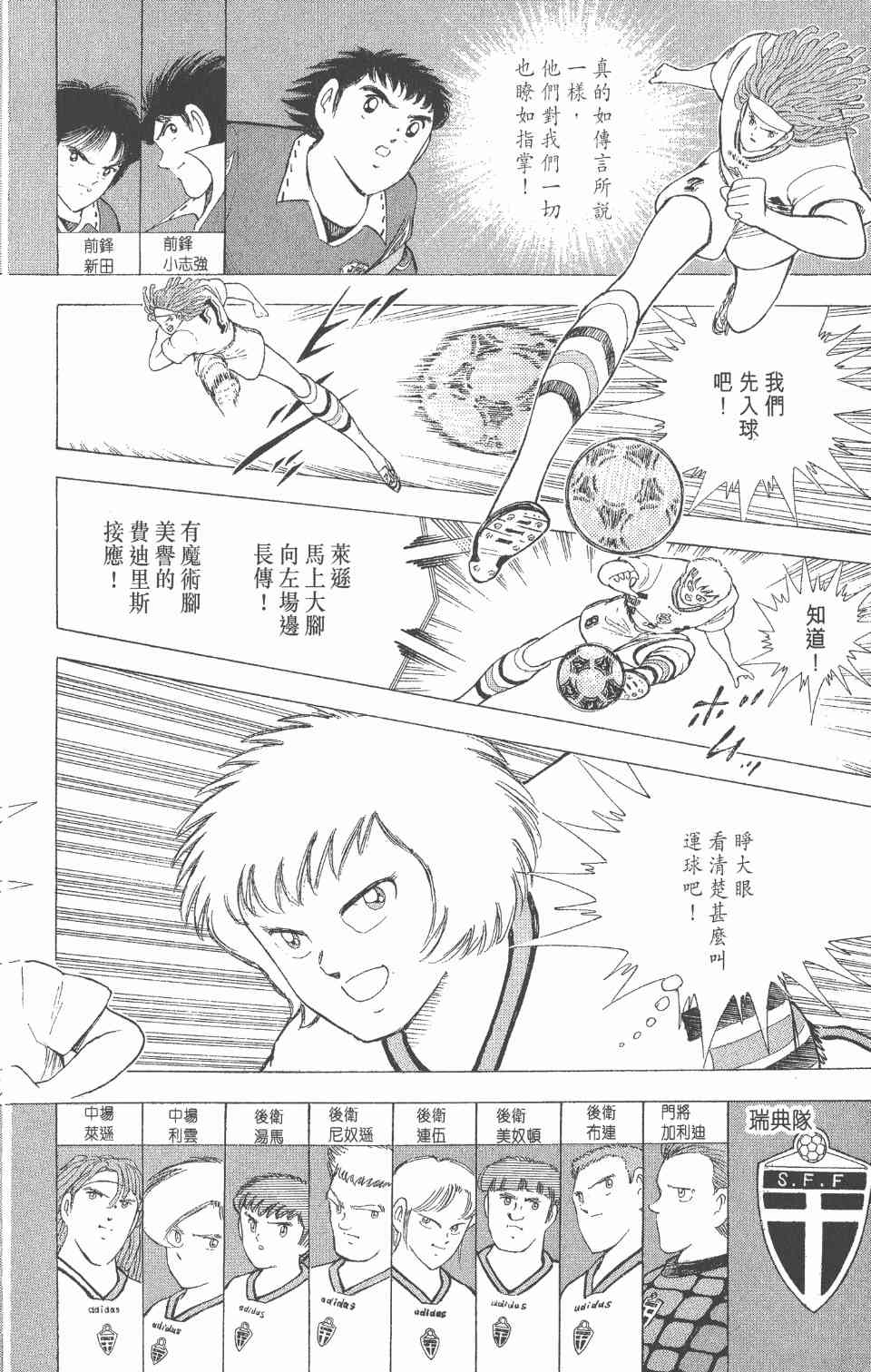 《足球小将世青篇》漫画 16卷