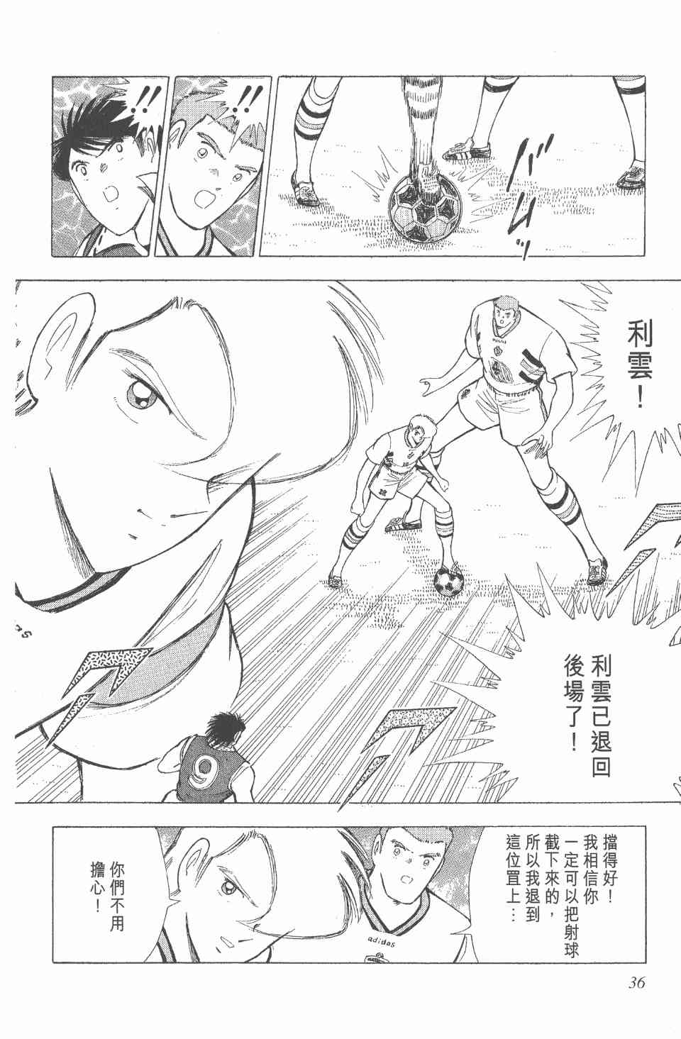 《足球小将世青篇》漫画 16卷