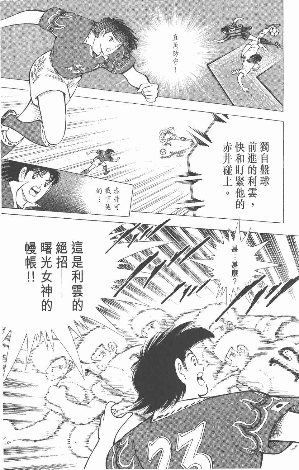 《足球小将世青篇》漫画 16卷