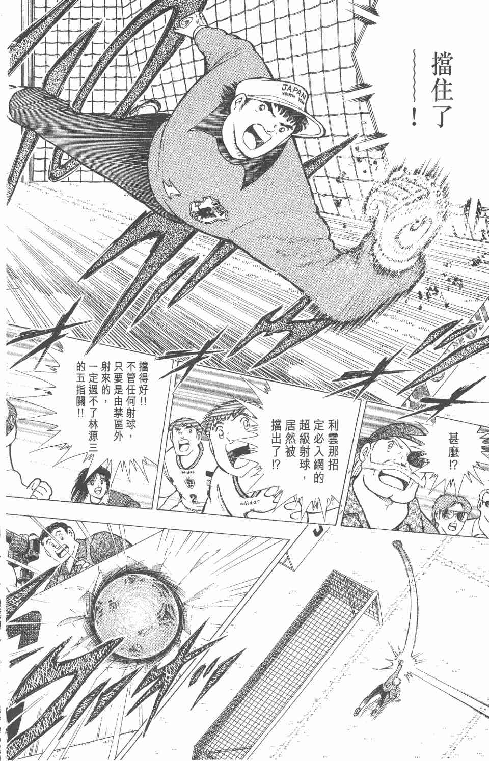 《足球小将世青篇》漫画 16卷