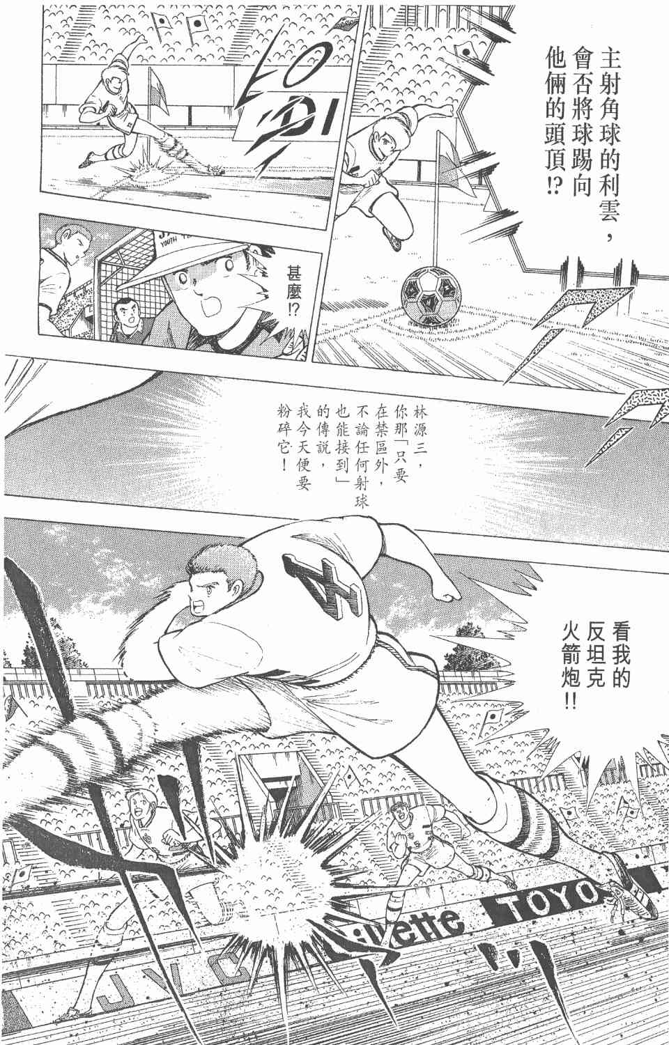 《足球小将世青篇》漫画 16卷