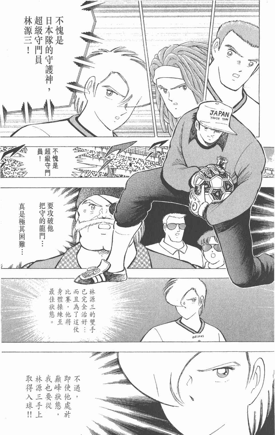 《足球小将世青篇》漫画 16卷