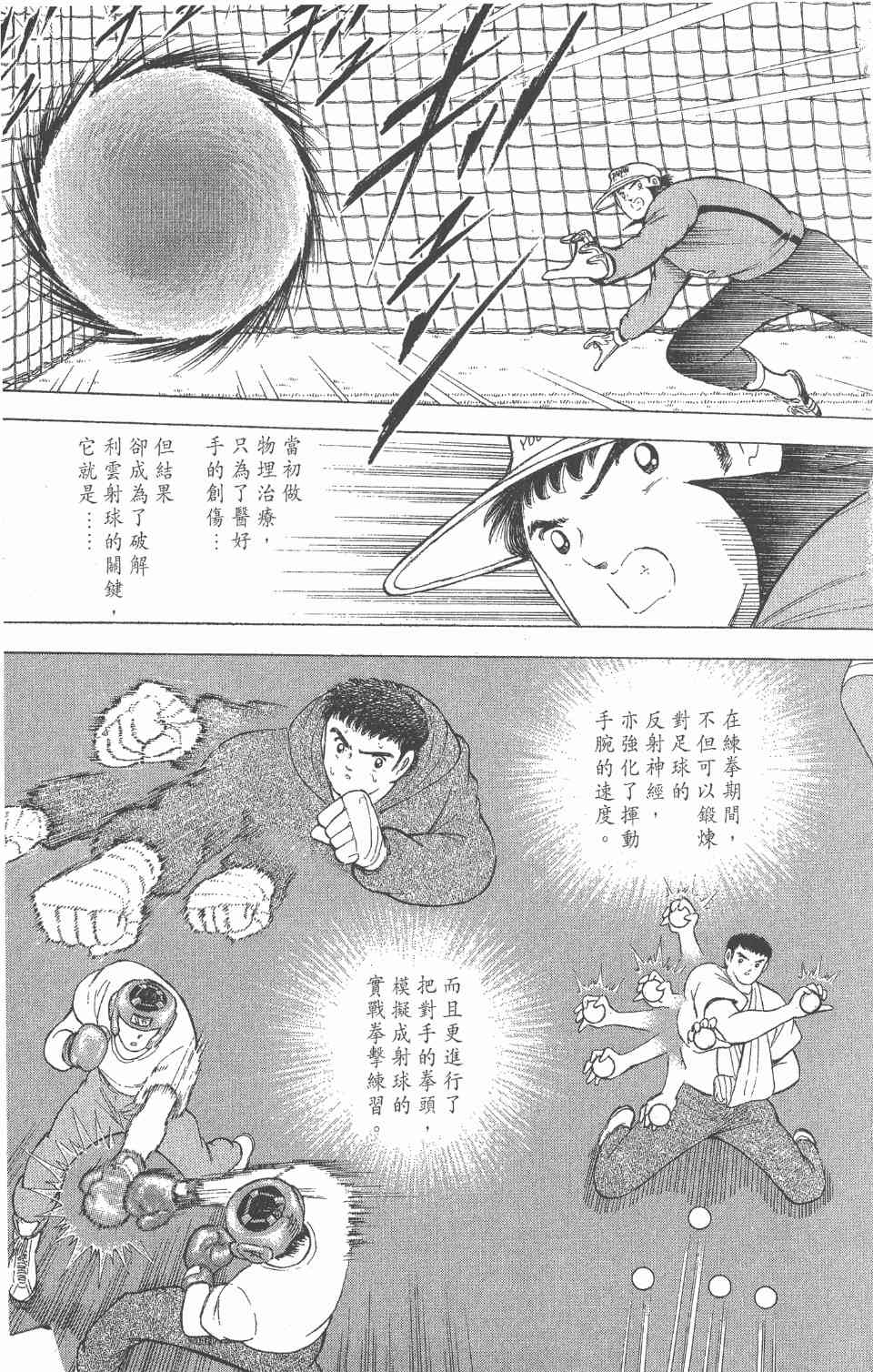 《足球小将世青篇》漫画 16卷