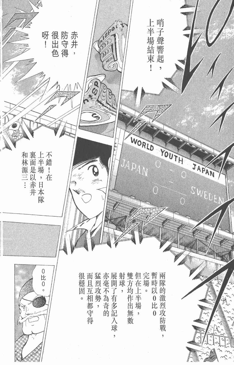 《足球小将世青篇》漫画 16卷