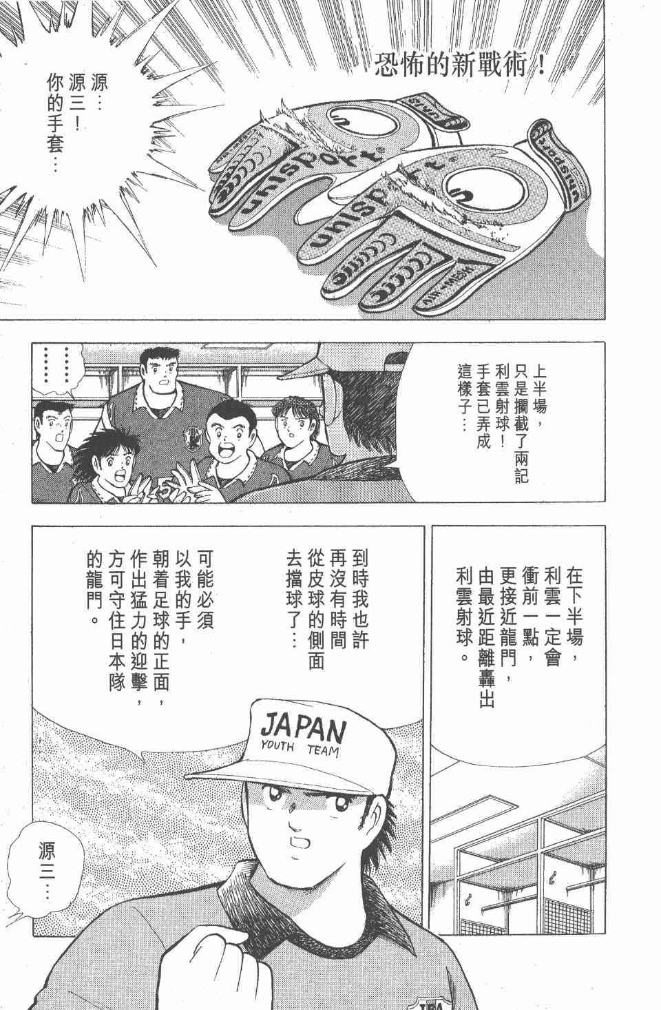 《足球小将世青篇》漫画 16卷