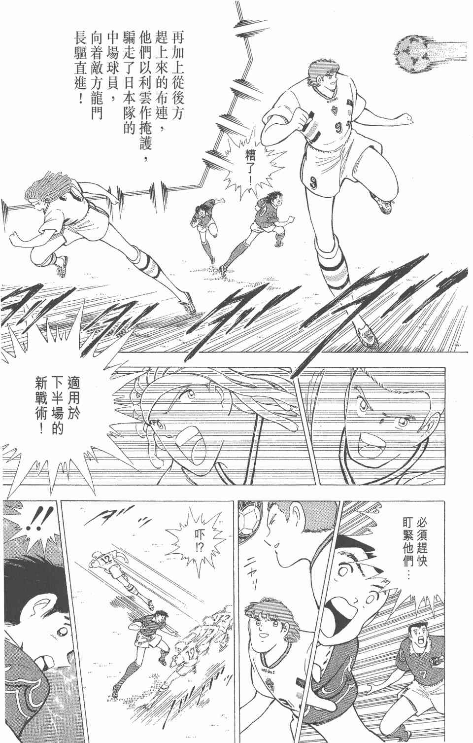 《足球小将世青篇》漫画 16卷