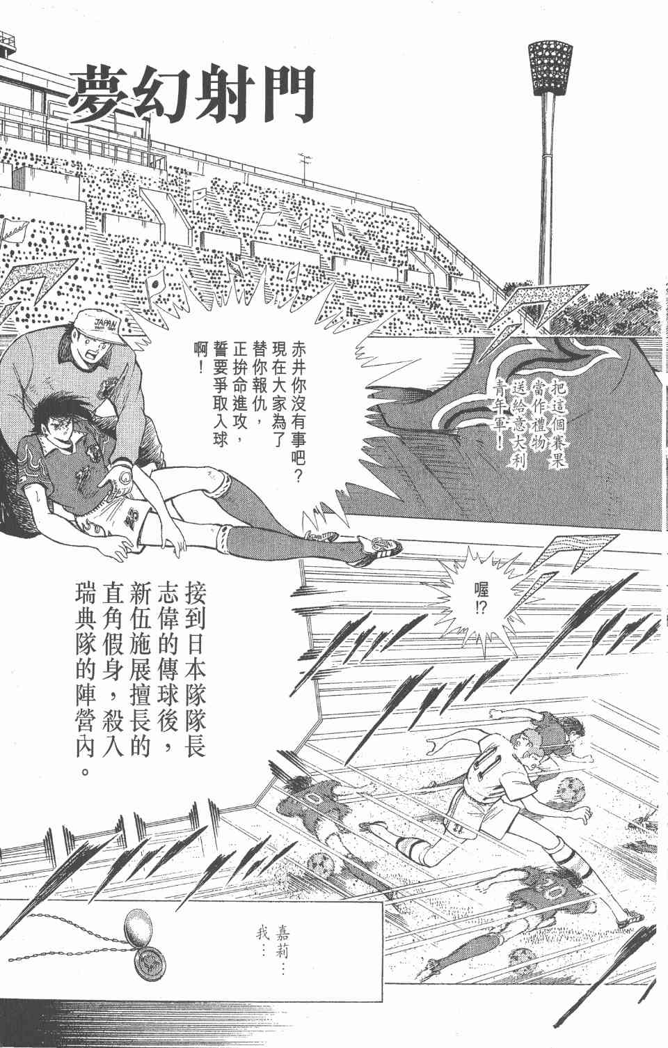 《足球小将世青篇》漫画 16卷