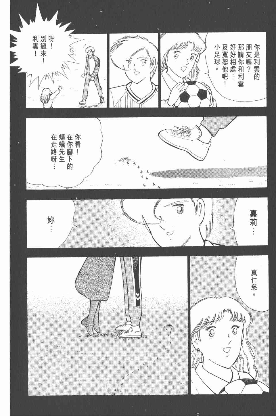 《足球小将世青篇》漫画 16卷