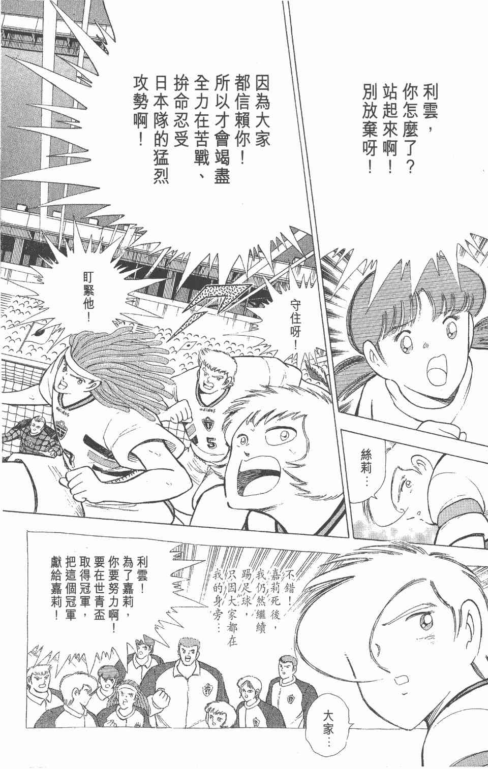 《足球小将世青篇》漫画 16卷