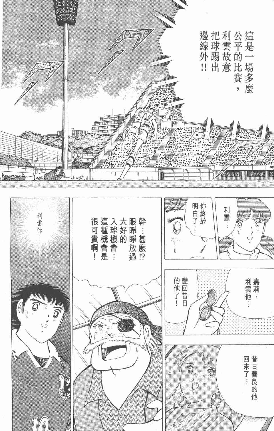 《足球小将世青篇》漫画 16卷