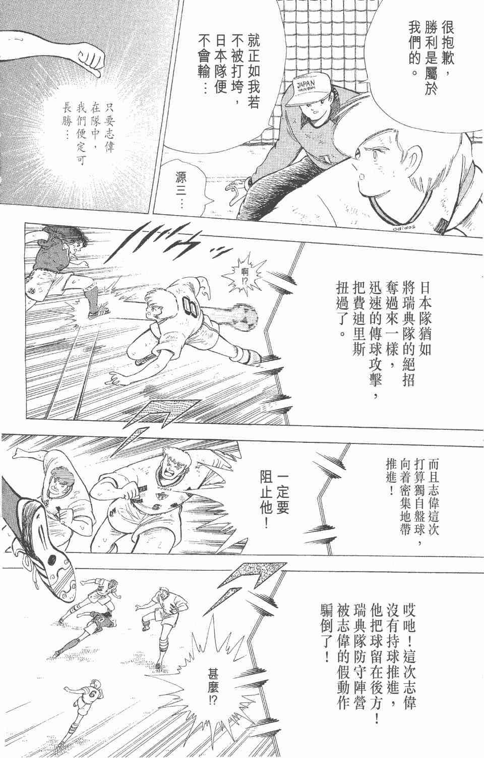 《足球小将世青篇》漫画 16卷