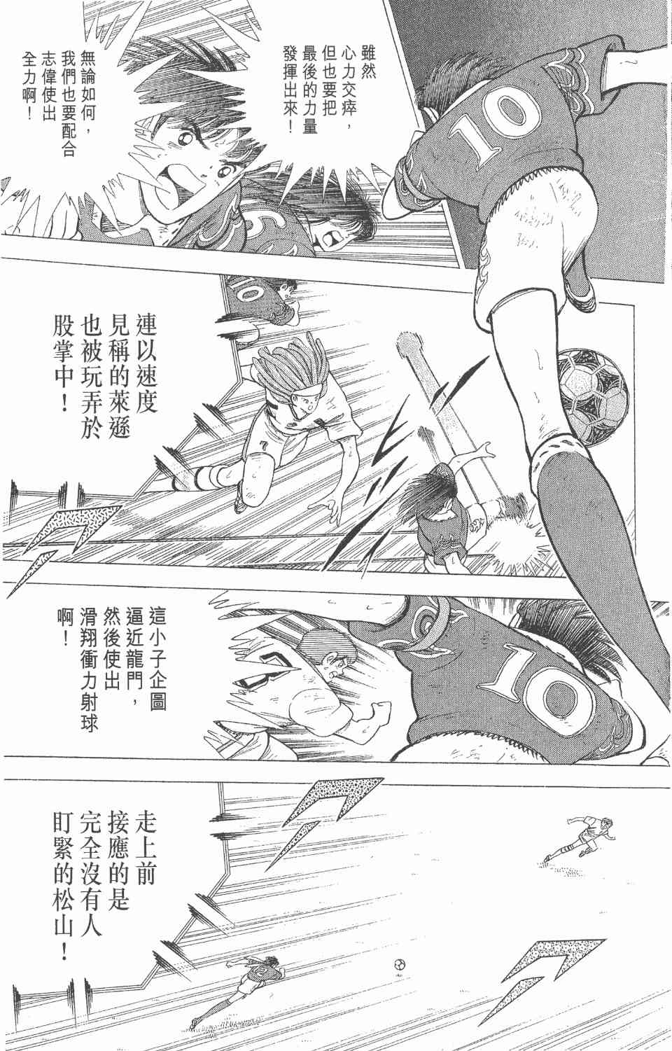 《足球小将世青篇》漫画 16卷