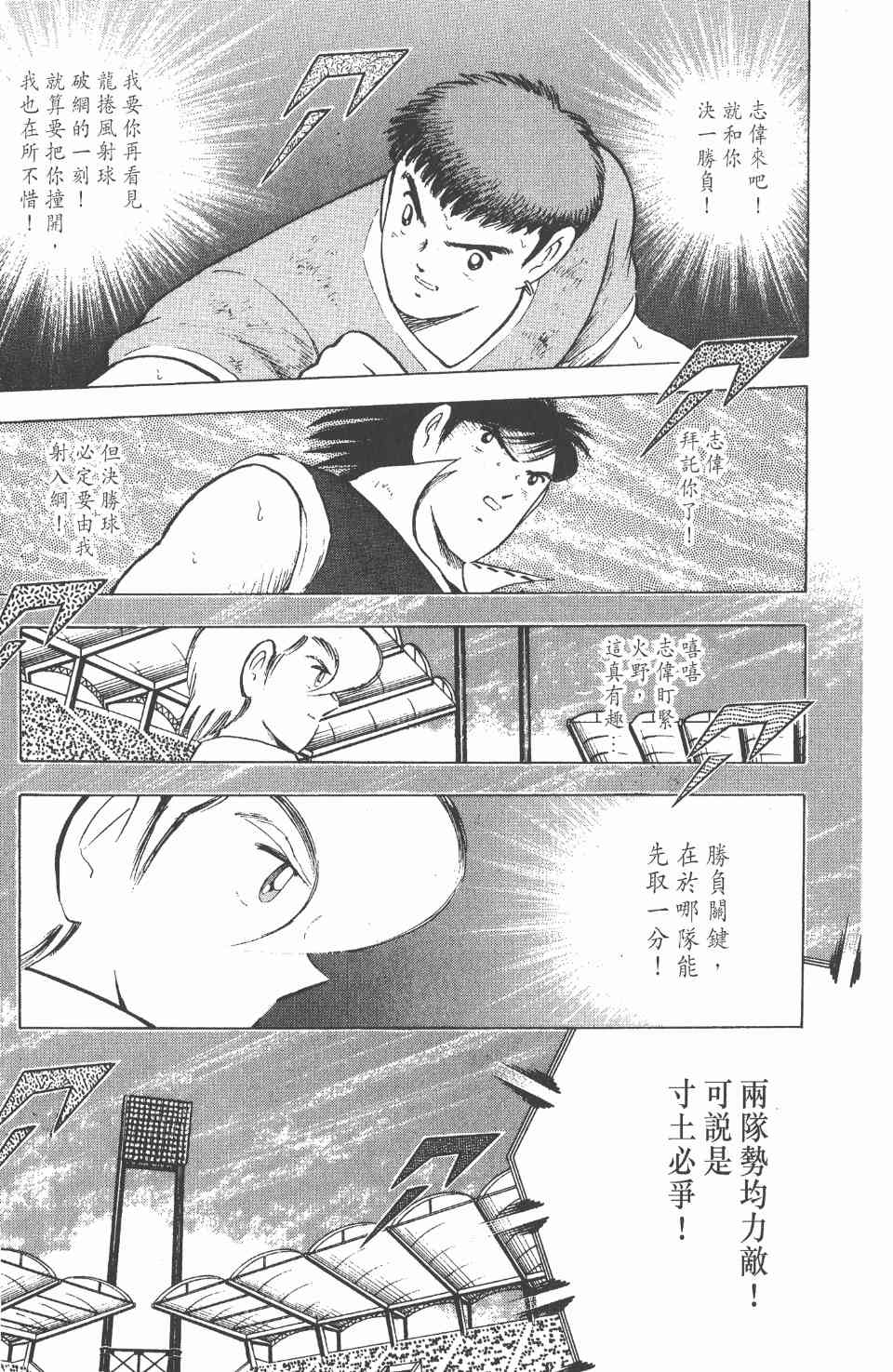 《足球小将世青篇》漫画 15卷