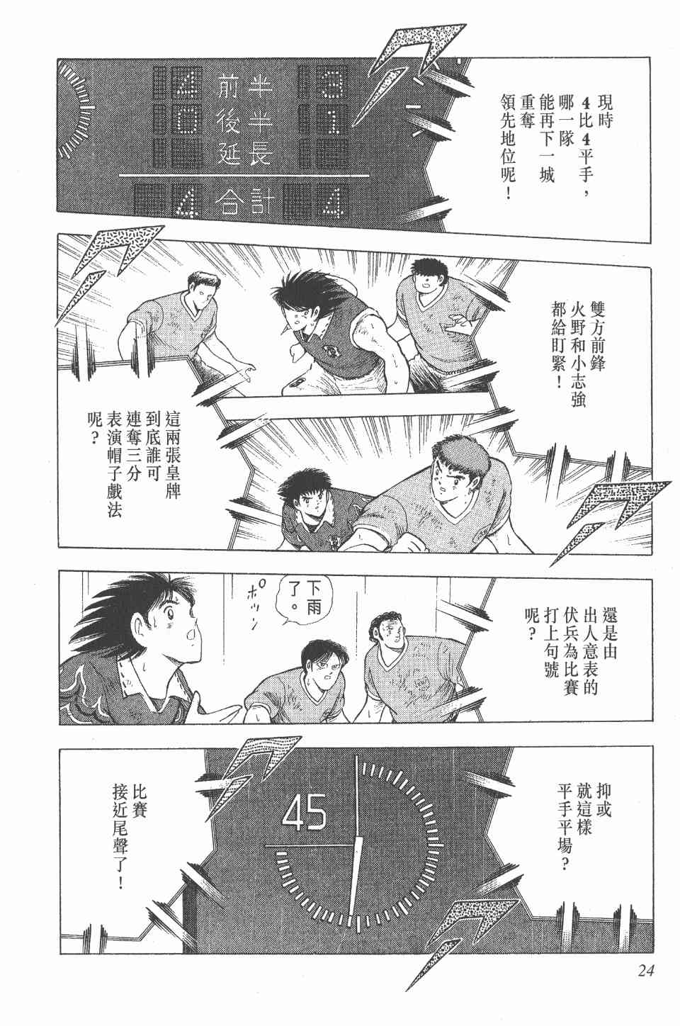 《足球小将世青篇》漫画 15卷