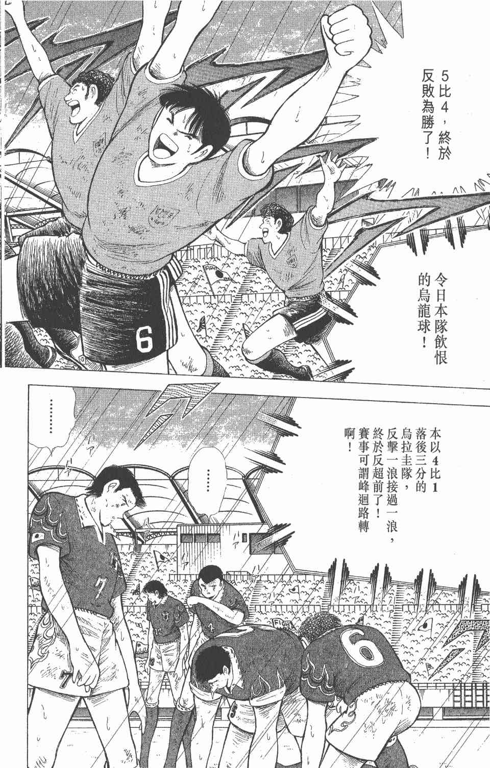 《足球小将世青篇》漫画 15卷