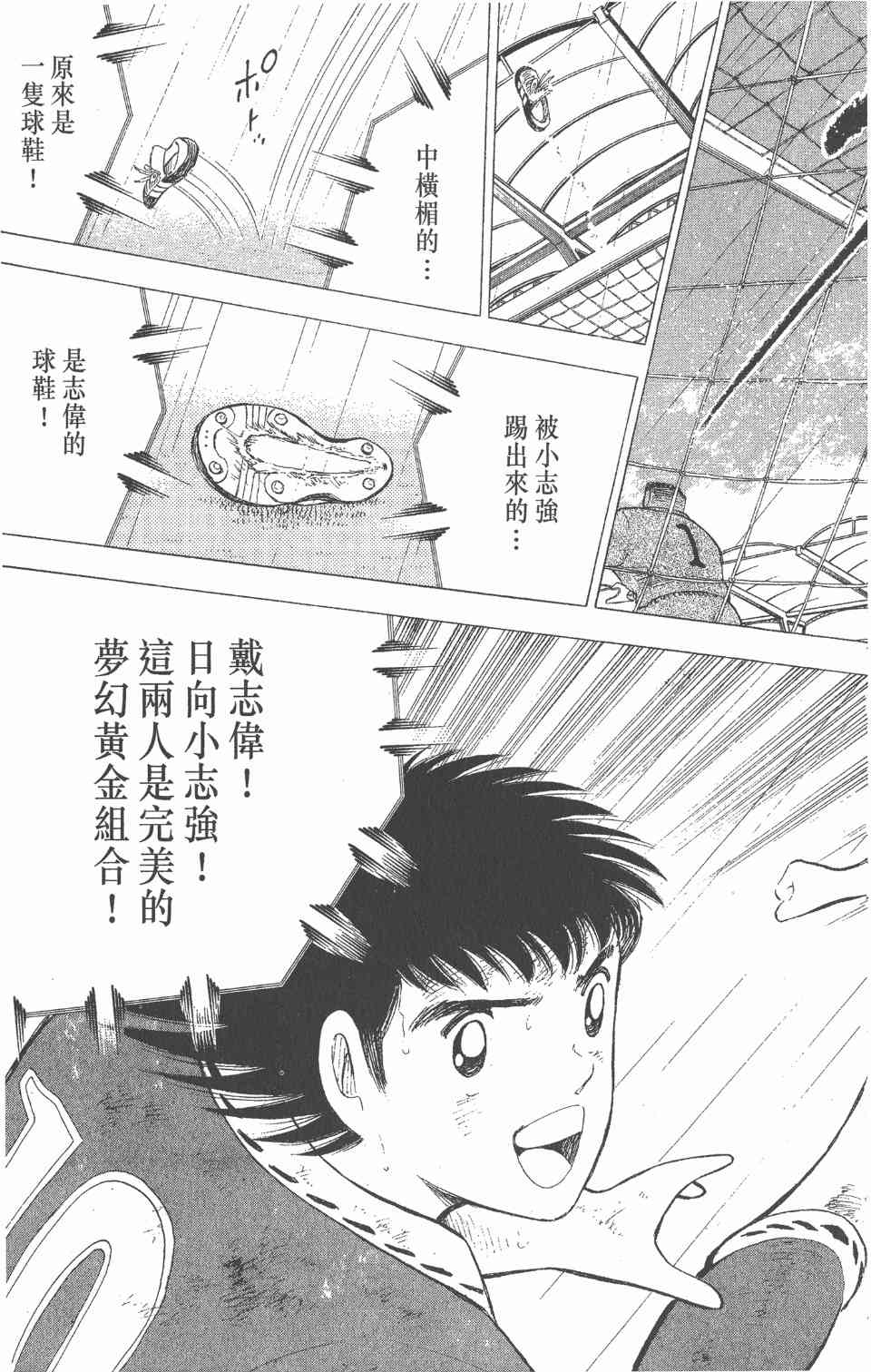 《足球小将世青篇》漫画 15卷