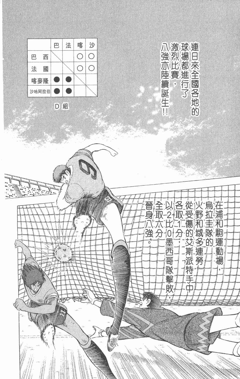 《足球小将世青篇》漫画 15卷