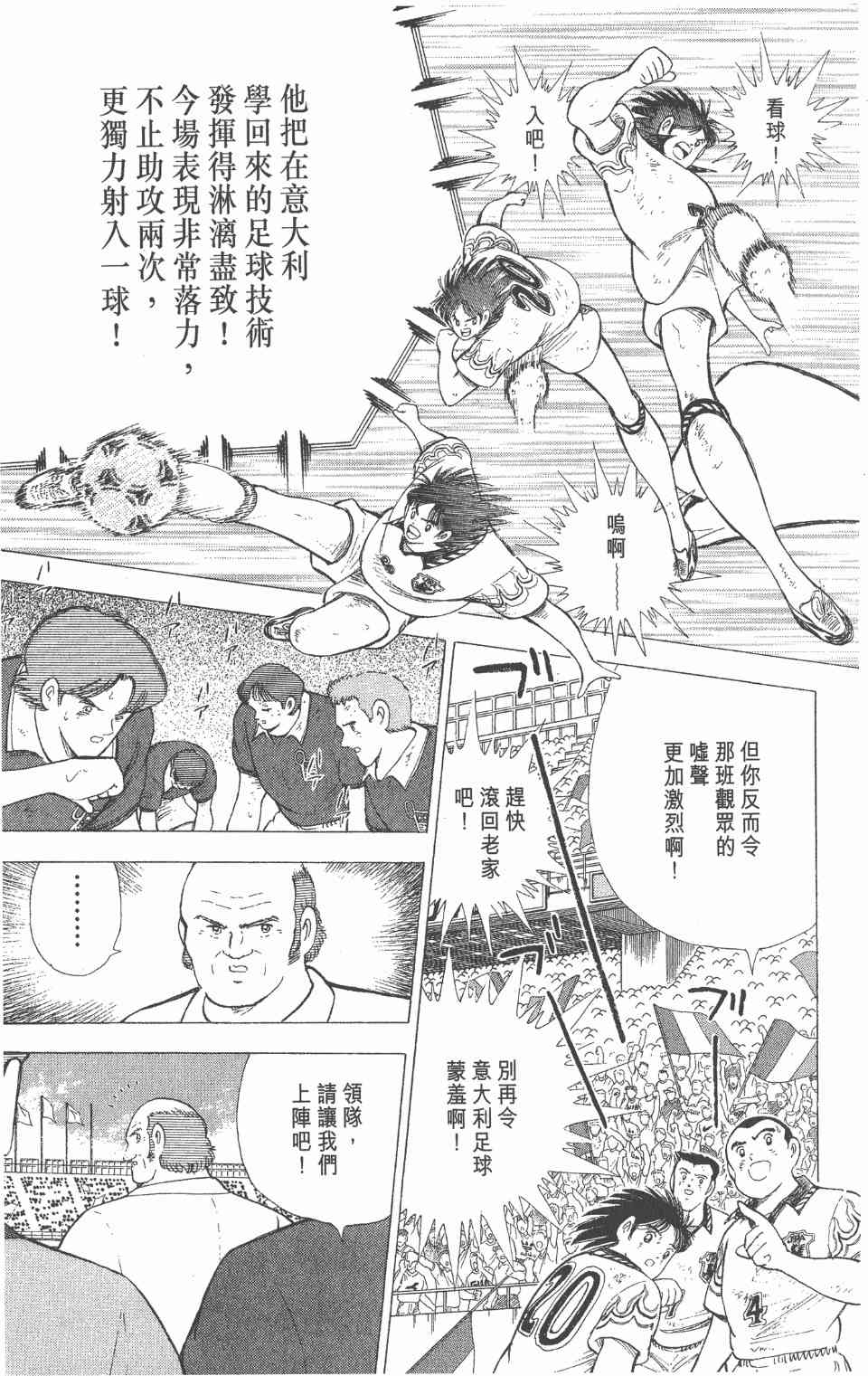 《足球小将世青篇》漫画 15卷