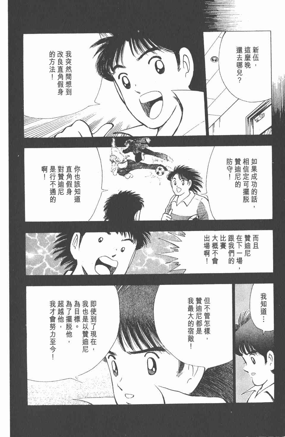 《足球小将世青篇》漫画 15卷