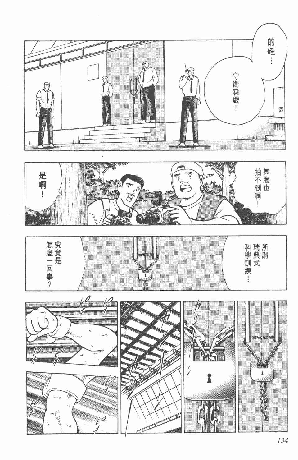 《足球小将世青篇》漫画 15卷