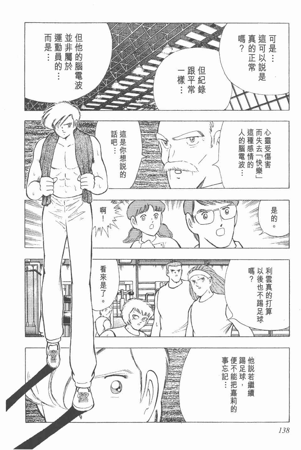 《足球小将世青篇》漫画 15卷