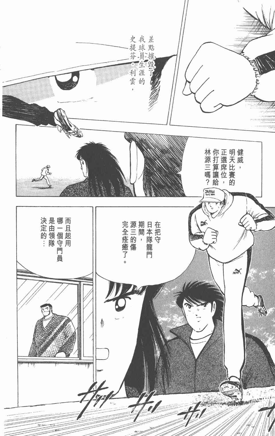 《足球小将世青篇》漫画 15卷